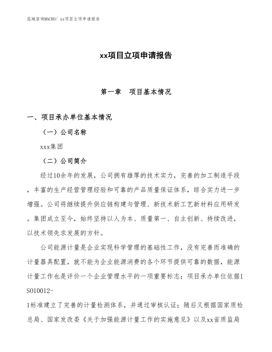 铝窗项目立项申请报告（18亩）_第1页