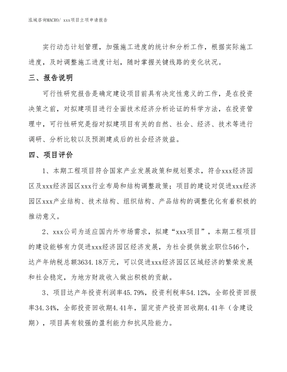 铝合金防护窗项目立项申请报告（85亩）_第4页