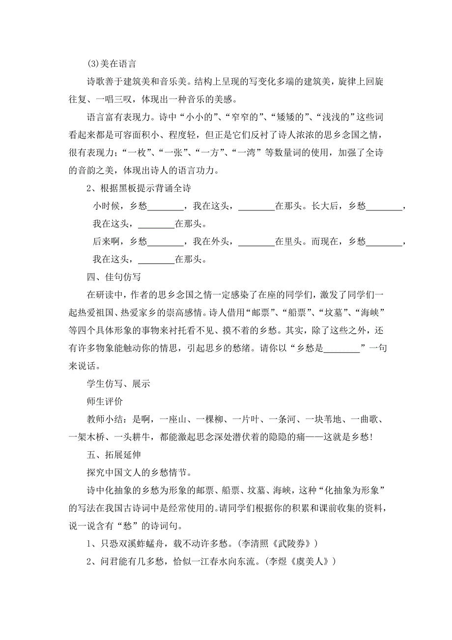 人教版九年级语文下册教案：《乡愁》2.doc_第3页