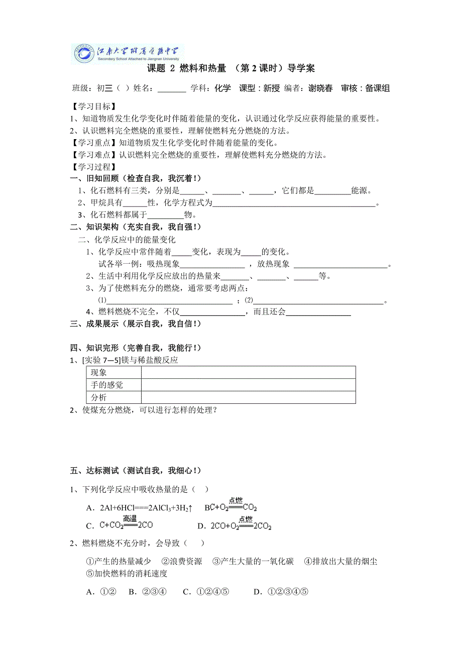 山东成武教研室整理初中化学人教版九年级上册导学案 课题2 燃料和热量 导学案.doc_第3页
