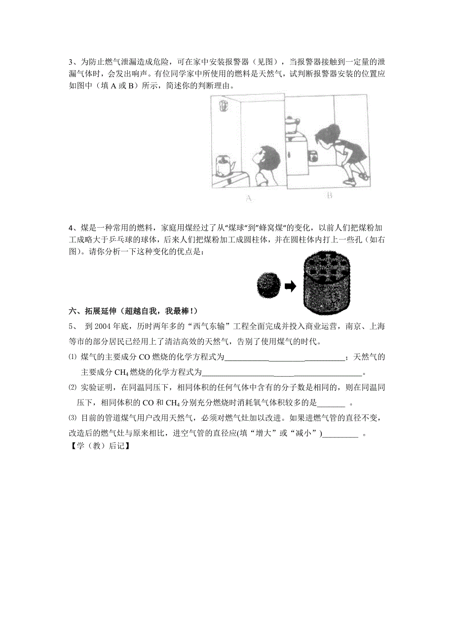 山东成武教研室整理初中化学人教版九年级上册导学案 课题2 燃料和热量 导学案.doc_第4页