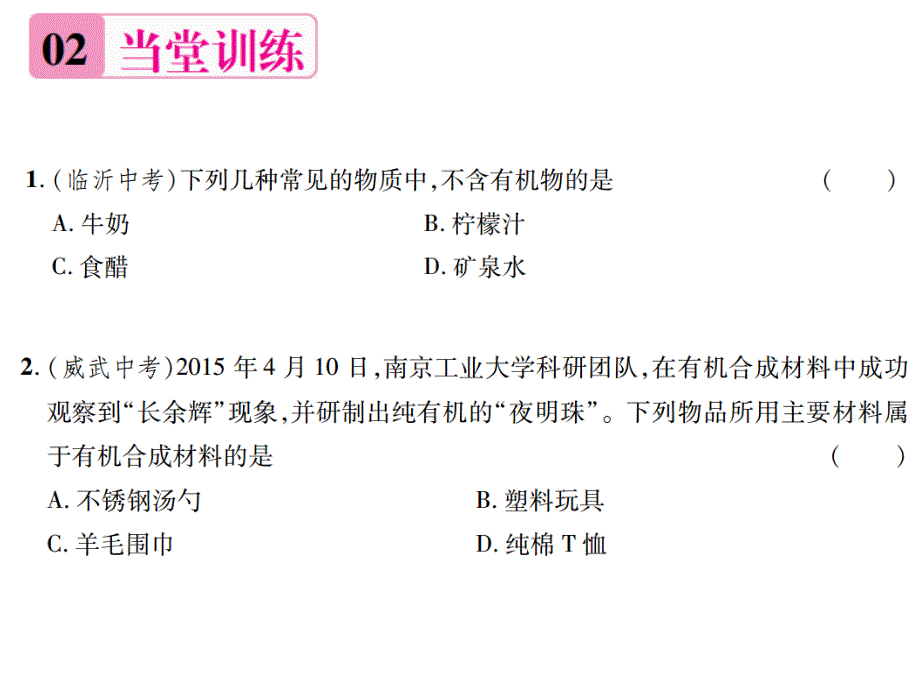 人教版化学九年级下册课件：第十二单元化学与生活 课题3有机合成材料 习题.ppt_第4页