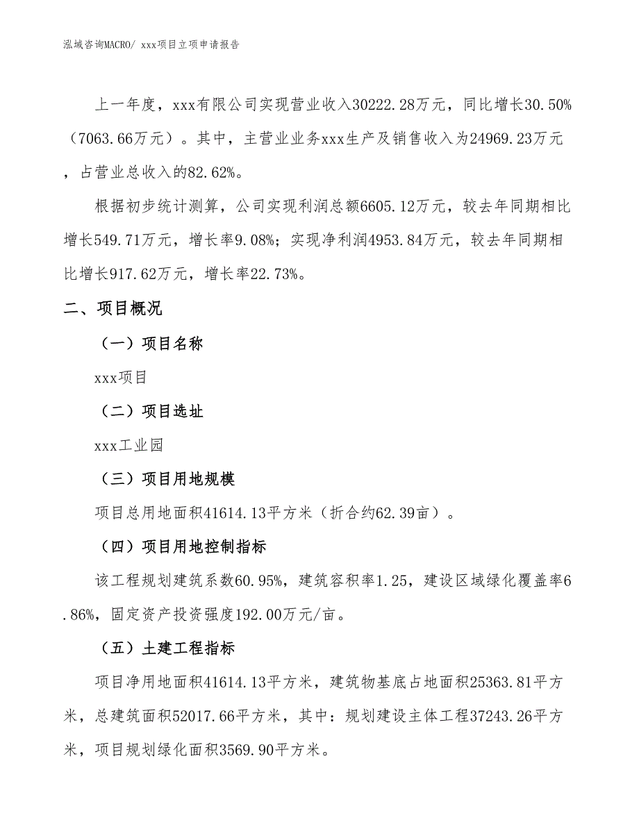 蚁木项目立项申请报告（45亩）_第2页