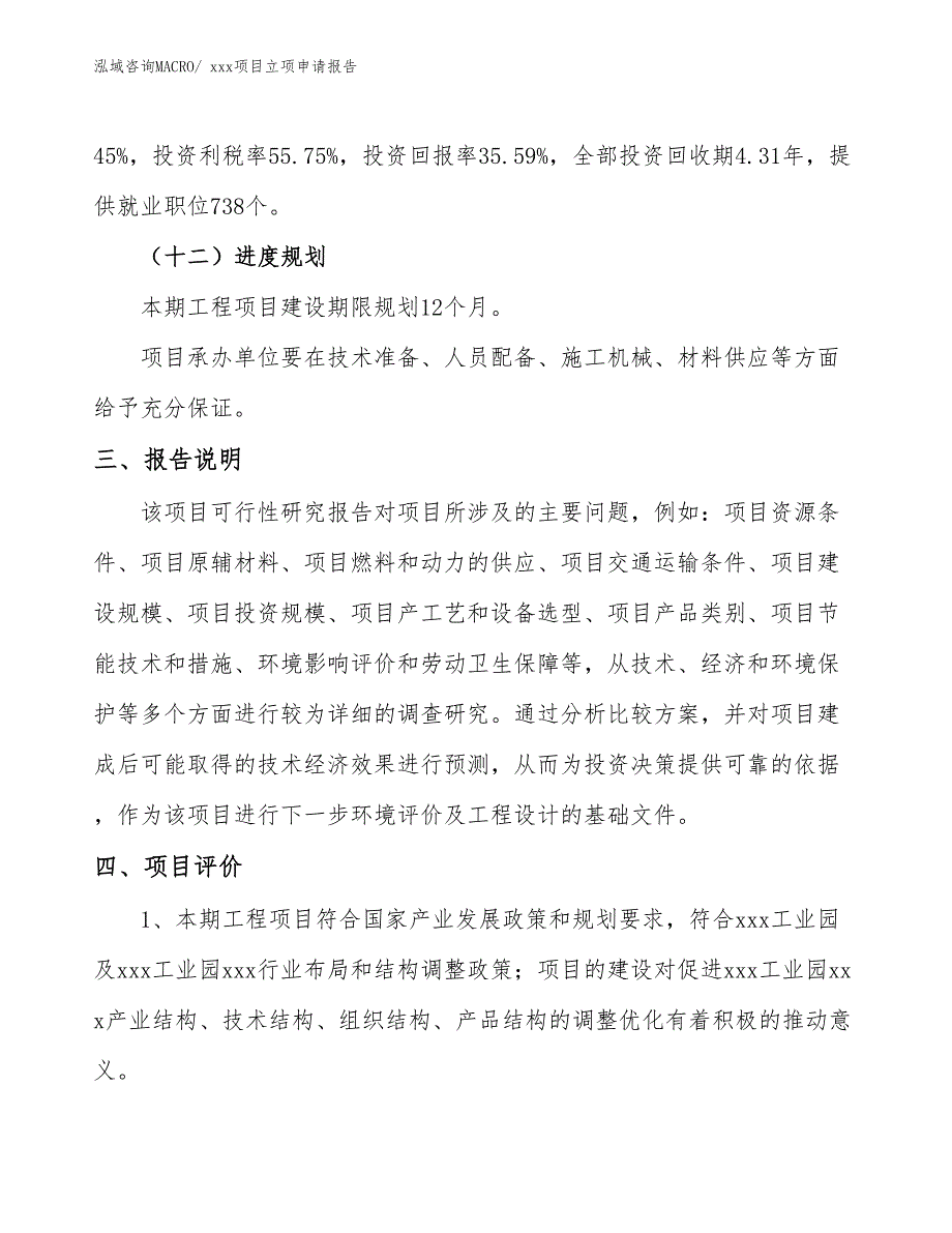 蚁木项目立项申请报告（45亩）_第4页