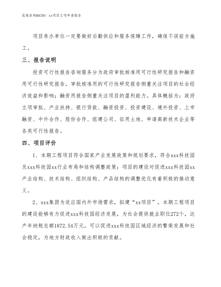 开孔器项目立项申请报告（77亩）_第4页