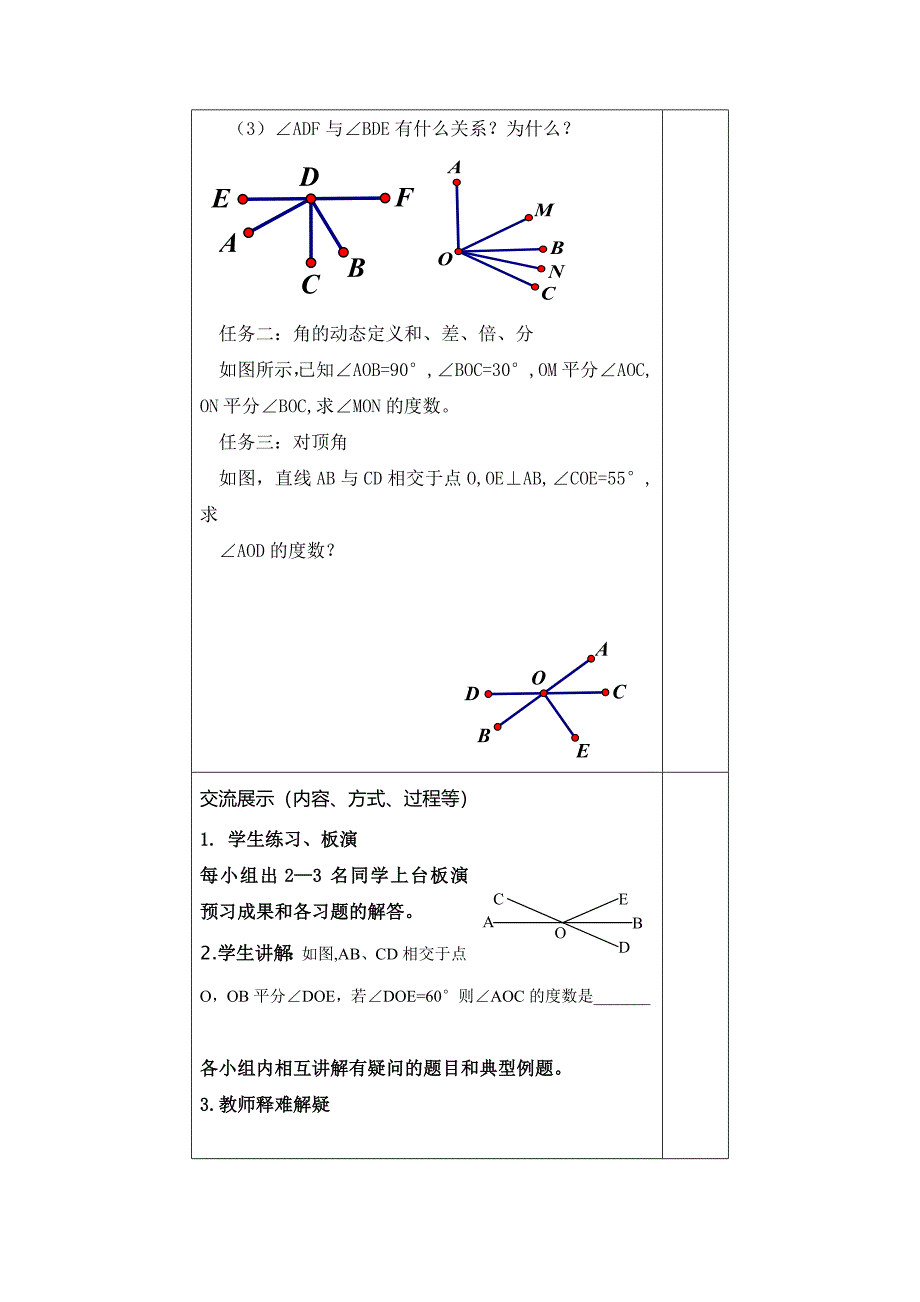 山东省阳谷县阿城中学青岛版七年级数学下册 第8章：角 复习 (2) 教案.doc_第2页