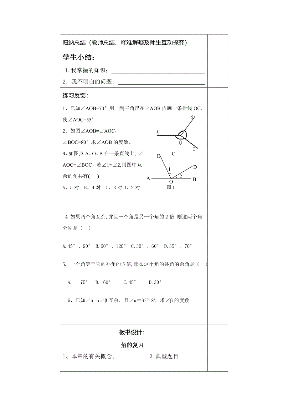 山东省阳谷县阿城中学青岛版七年级数学下册 第8章：角 复习 (2) 教案.doc_第3页