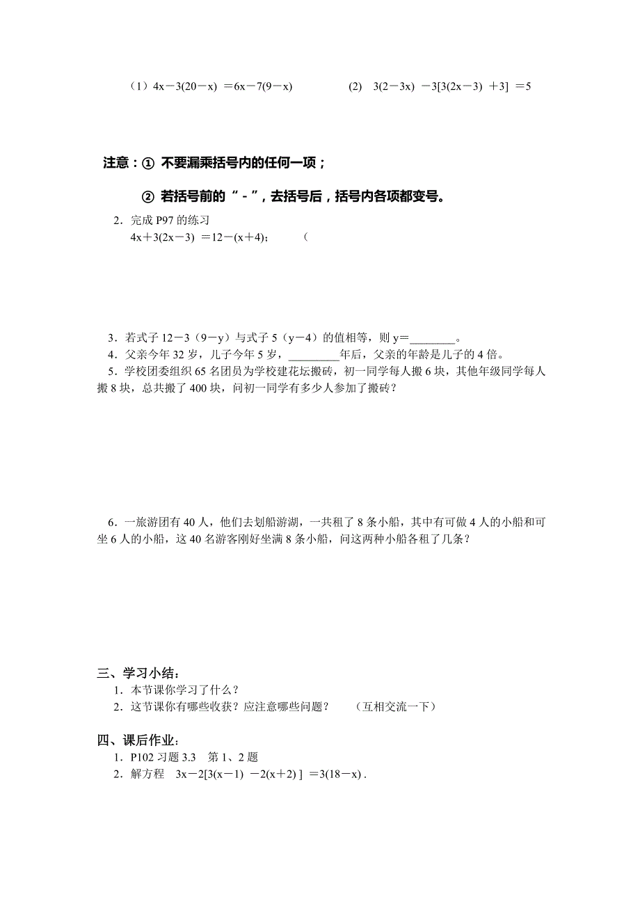 甘肃省武威市凉州区和寨九年制学校七年级数学上册导学案：第1课时 3.3 解一元一次方程（二）——去括号与去分母.doc_第2页