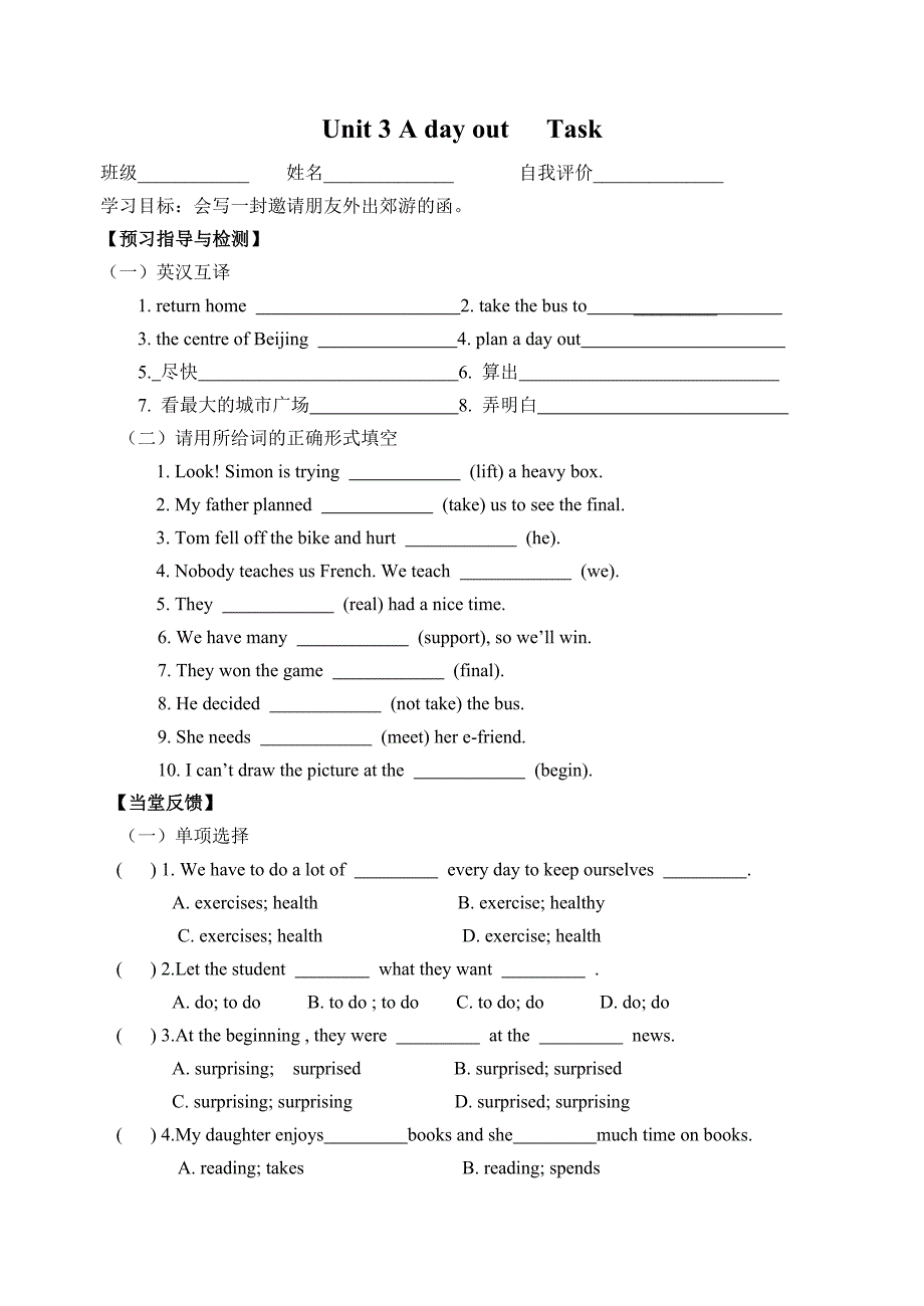 牛津译林版八年级上册（新）英语导学案：8A Unit3 A day out导学案（Task).doc_第1页