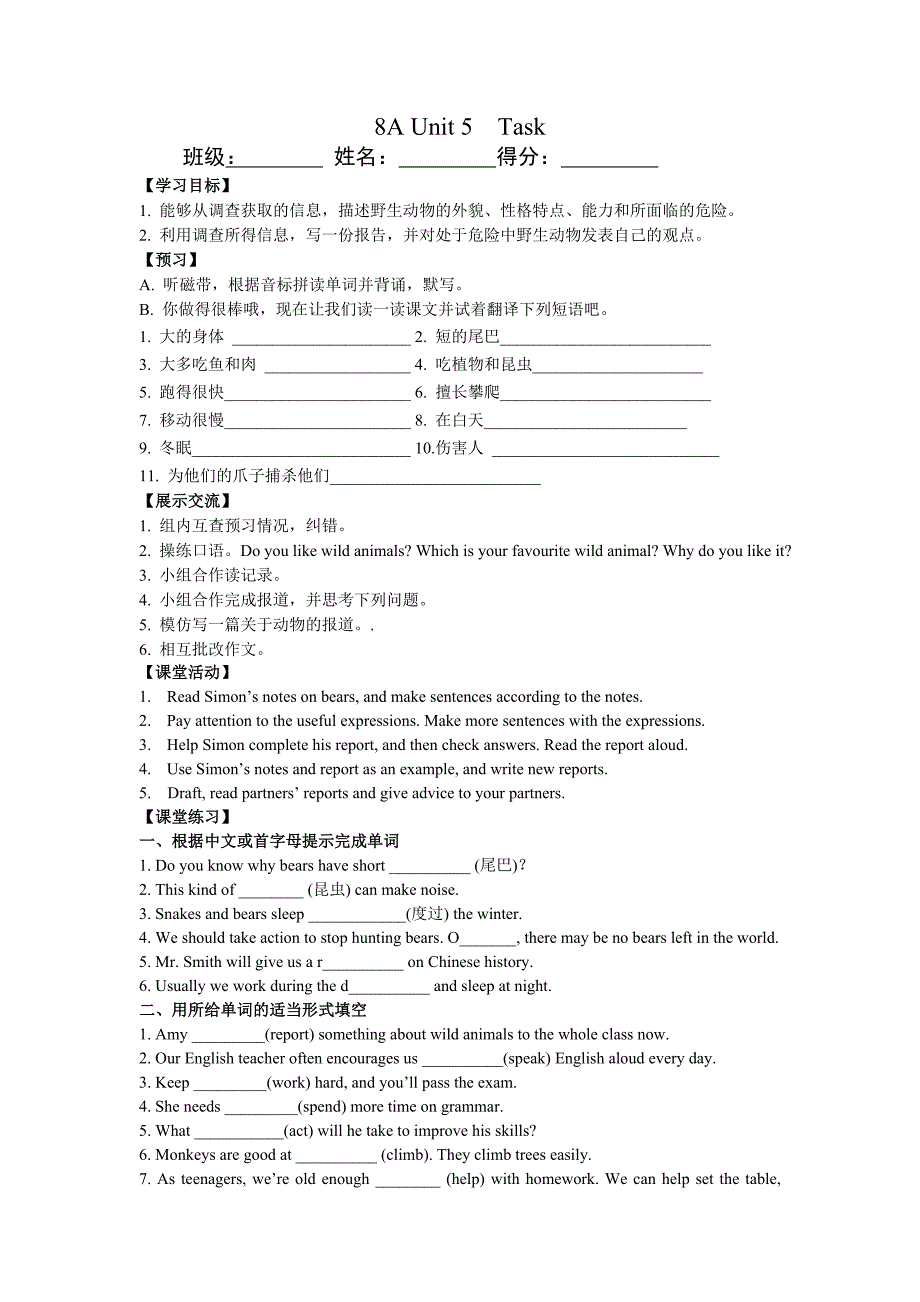 牛津译林版八年级上册（新）英语学案：8A Unit 5 Task 学案.doc_第1页