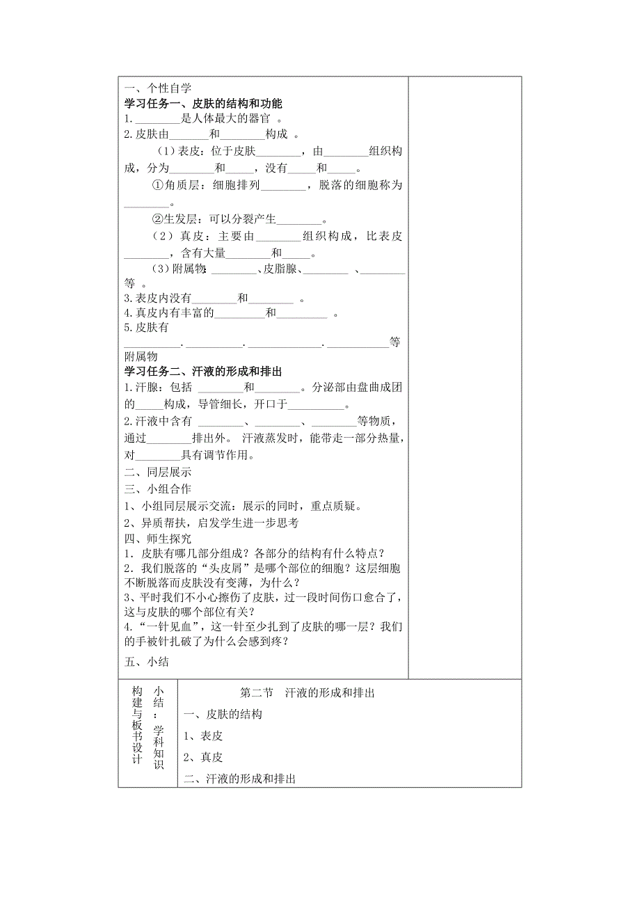 山东省淄博市临淄区第八中学七年级生物下册 第五章《人体内废物的排出》汗液的形成和排出教案 新人教版.doc_第2页