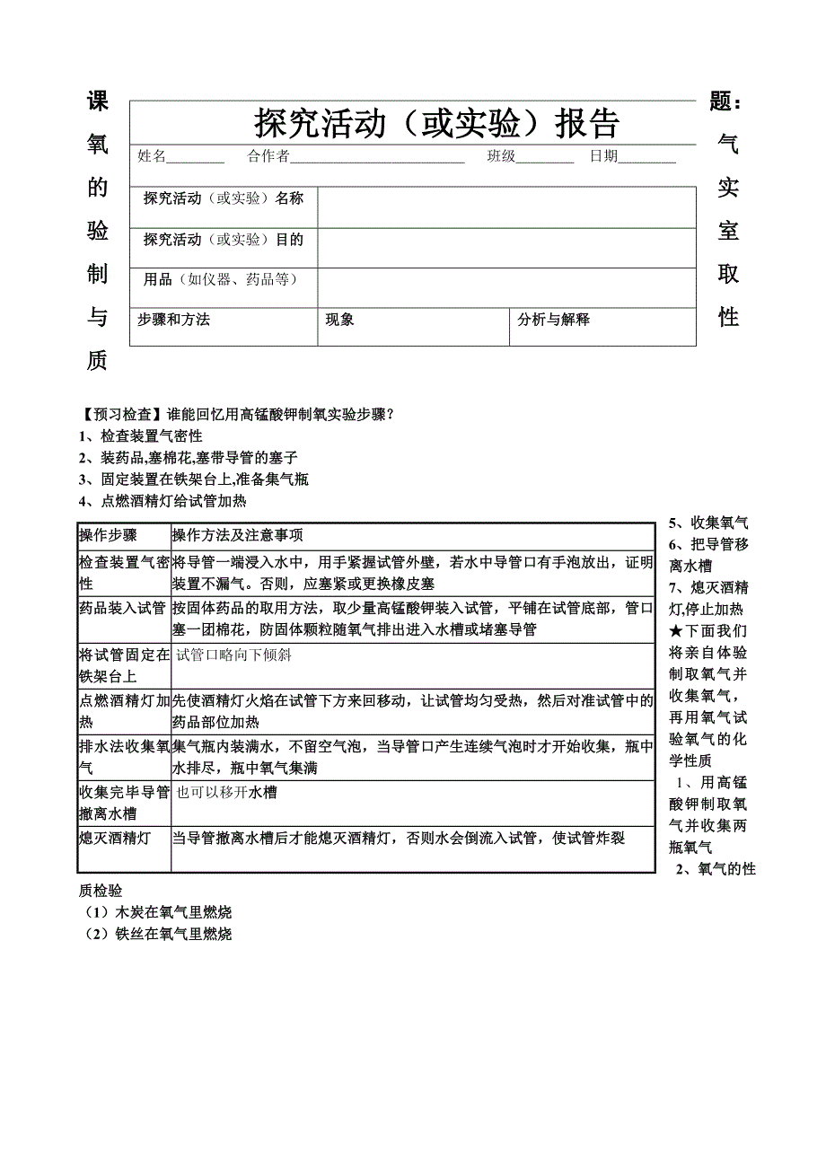 山东成武教研室整理初中化学人教版九年级上册导学案 实验活动一.doc_第1页