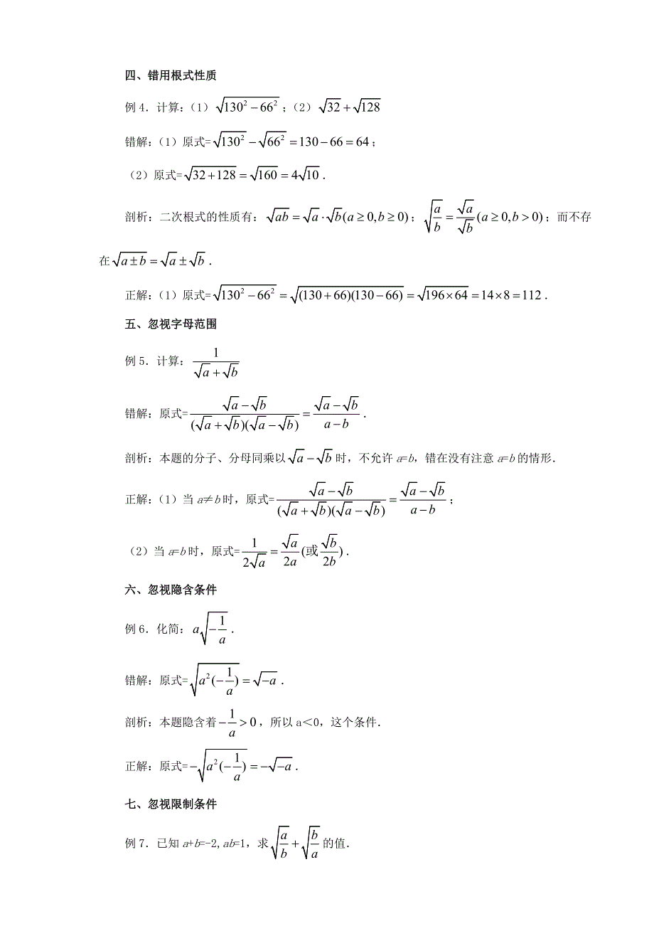 湘教版八年级数学上册学案：5二次根式复习教案.doc_第2页