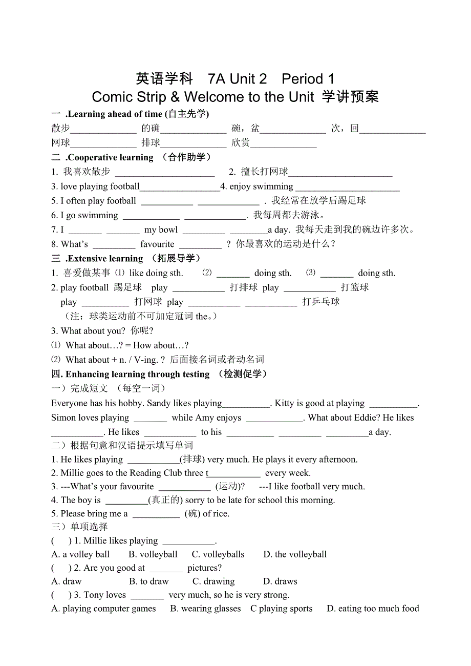 牛津译林版七年级英语上册 学案：一7A Unit 2 Comic &ampamp; welcome.wps.doc_第1页