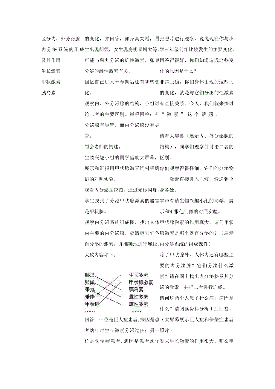 生物：北师大版七年级下 第12章第3节《激素调节》教案.doc_第2页