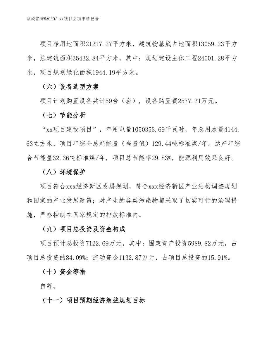 礼品广告伞项目立项申请报告（40亩）_第3页