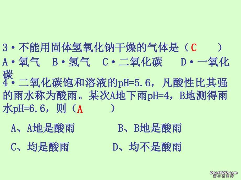 化学：北京课改版九年级10.1《几种常见的盐》课件.ppt_第2页