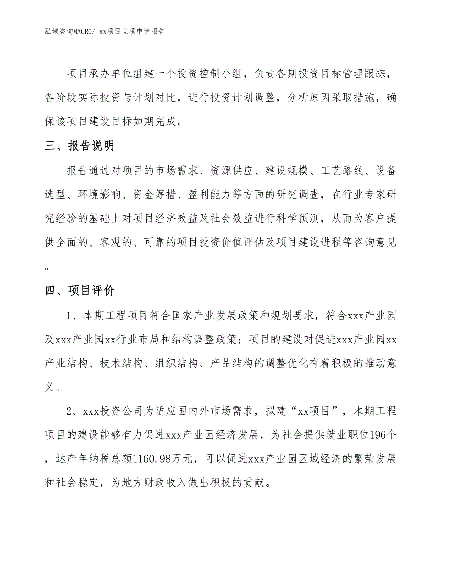 铝防盗窗项目立项申请报告（60亩）_第4页