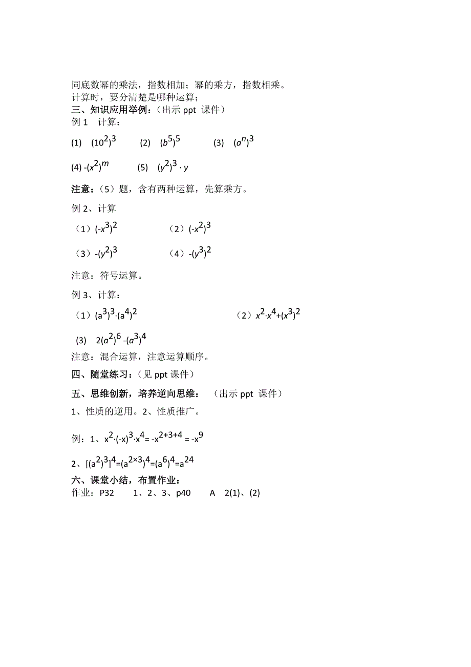 湘教版七年级数学下册 教案：2.1.2 幂的乘方.doc_第2页