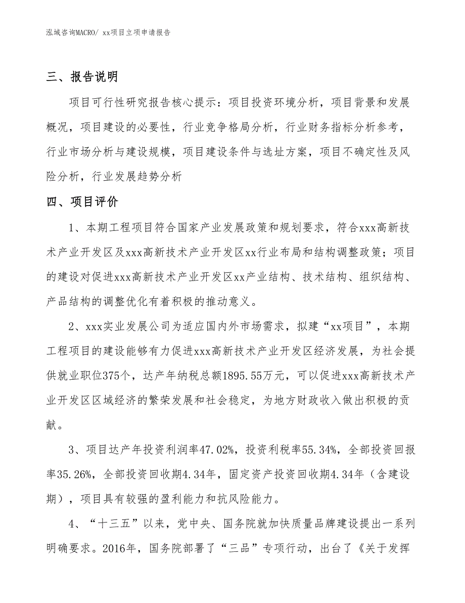 印刷加工项目立项申请报告（26亩）_第4页