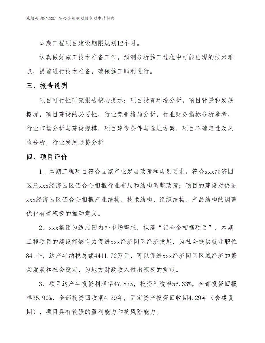 铝合金相框项目立项申请报告_第4页