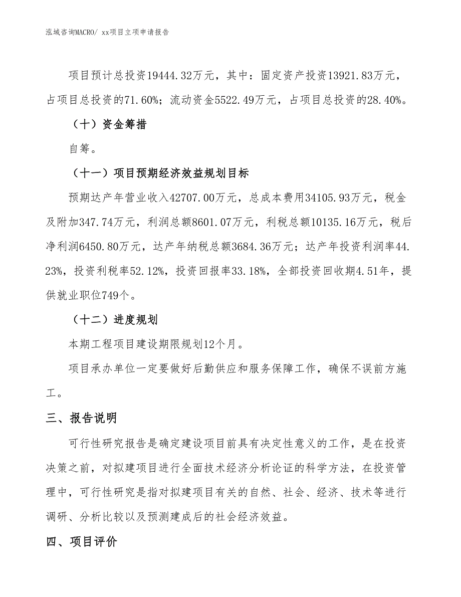 酒吧椅项目立项申请报告（10亩）_第4页