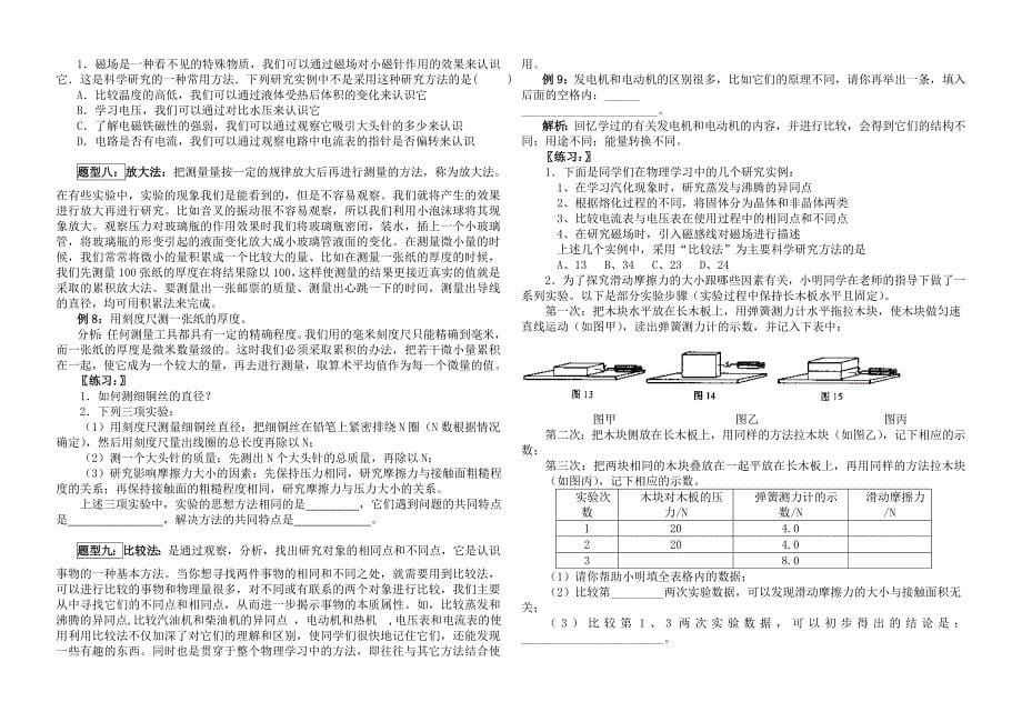 物理中考二轮复习 专题15物理研究方法7.doc_第5页