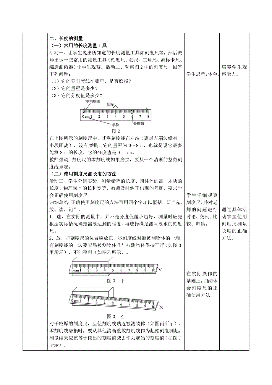 人教版八年级物理上册 《长度和时间的测量》教学设计.doc_第3页