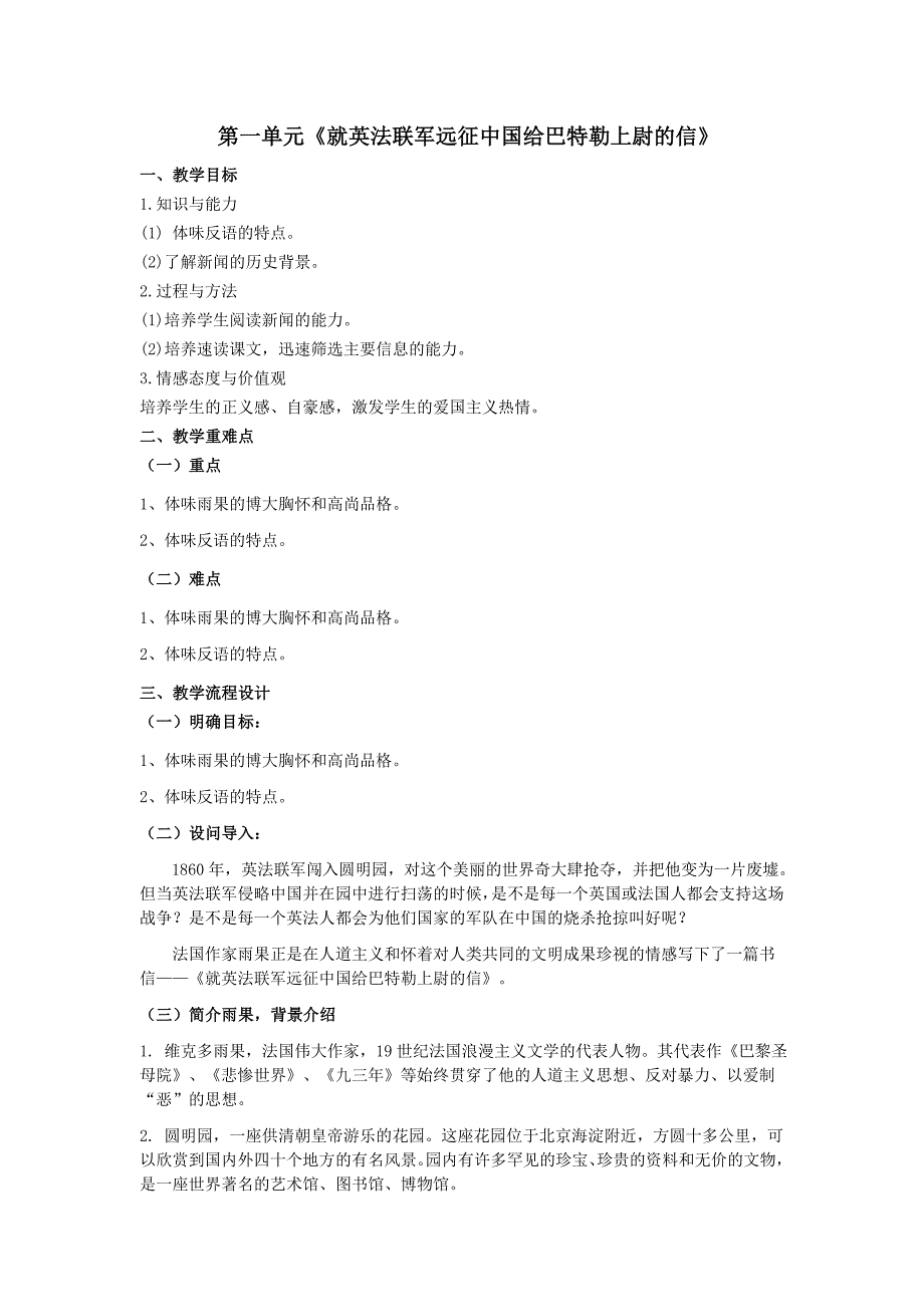 人教版语文八年级上册同步：4 _就英法联军远征中国给巴特勒上尉的信 教案2.doc_第1页