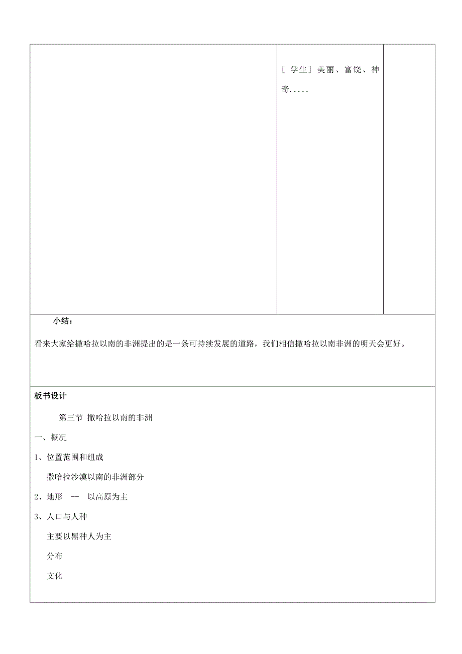 山东省郯城三中七年级地理下册 第八章 东半球的其他国家和地区—撒哈拉以南的非洲教案 新人教版.doc_第4页