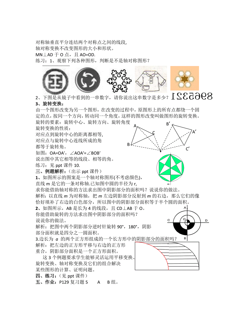 湘教版七年级数学下册 教案：《轴对称与旋转》小结与复习.doc_第2页