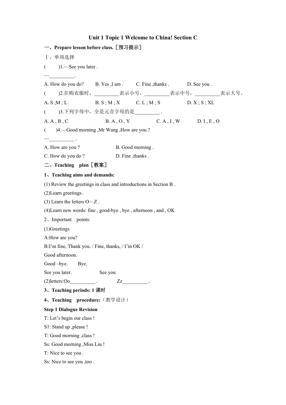 仁爱版七年级英语上册Unit 1 Topic 1 Welcome to China! Section C教案.doc_第1页