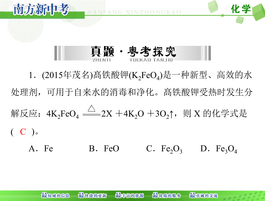 南方新中考化学复习课件：第一部分 第二单元 第9讲 质量守恒定律[配套课件].ppt_第3页