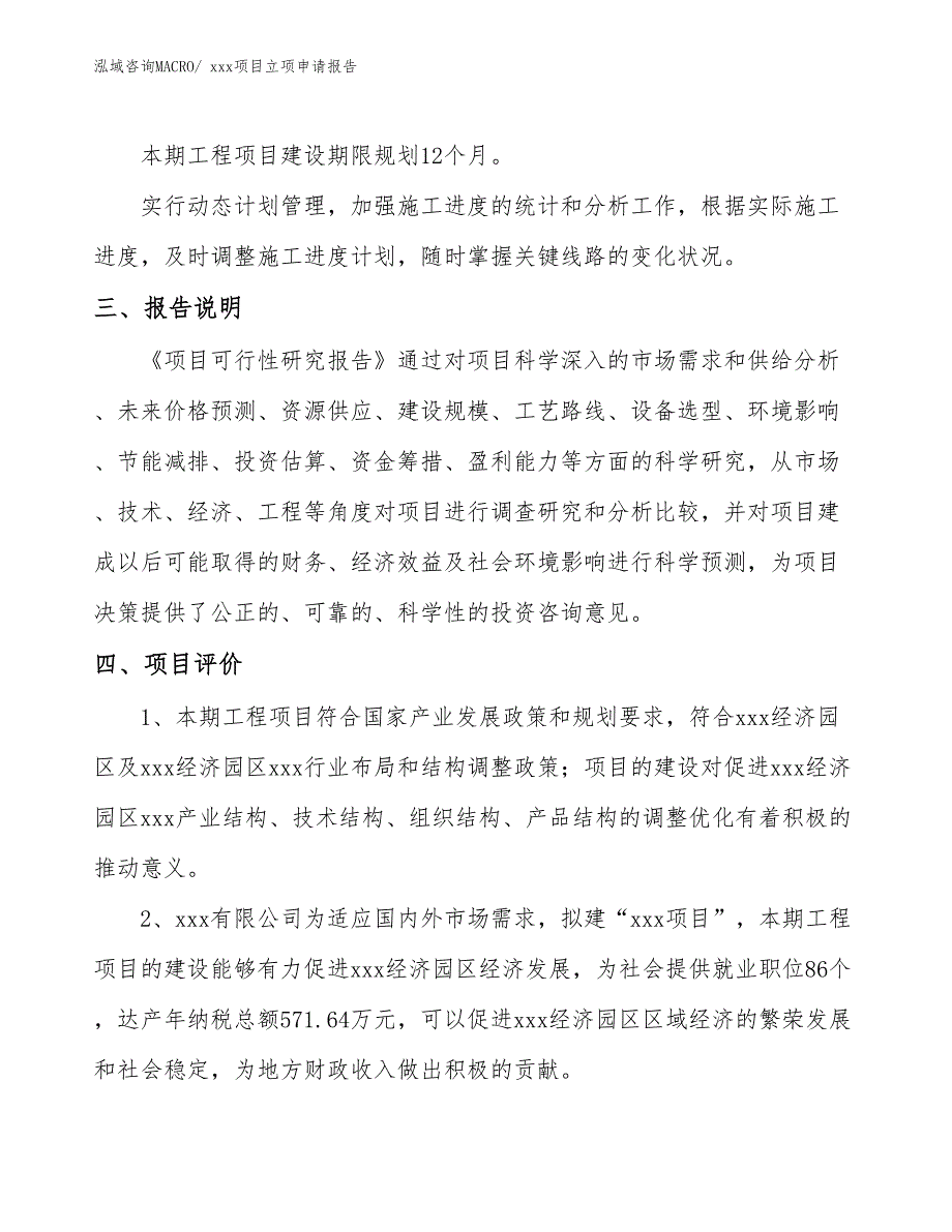 太阳能铜管组项目立项申请报告（29亩）_第4页