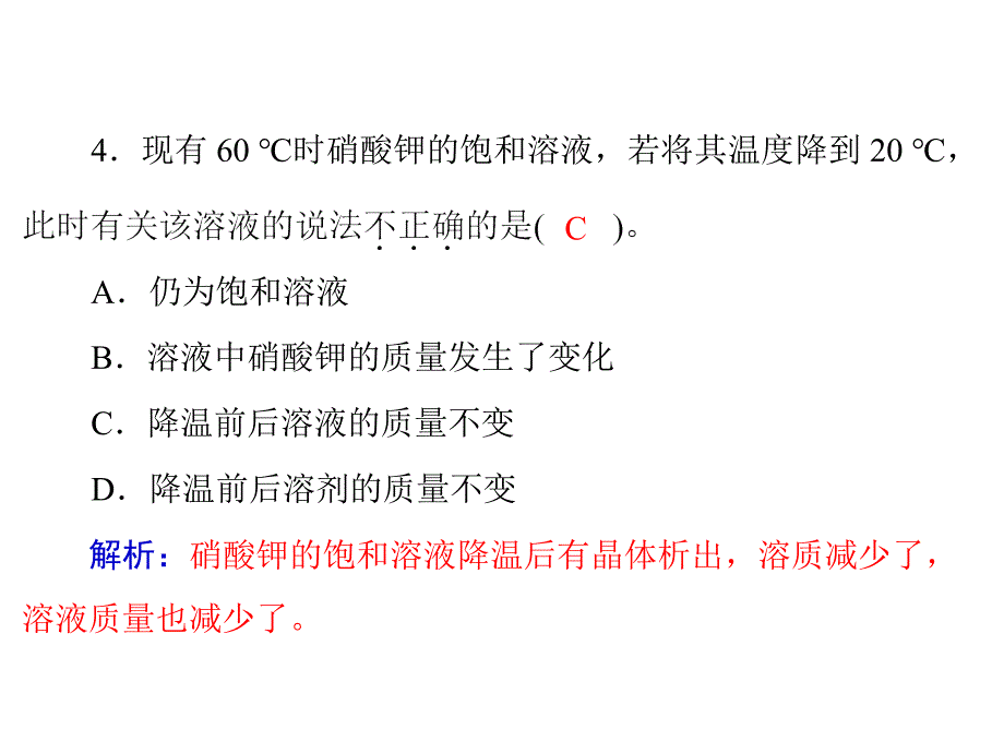 山东成武实验中学初中化学人教版九年级下册课件：第九单元 课题2 第1课时 饱和溶液与不饱和溶液10张ppt.ppt_第3页