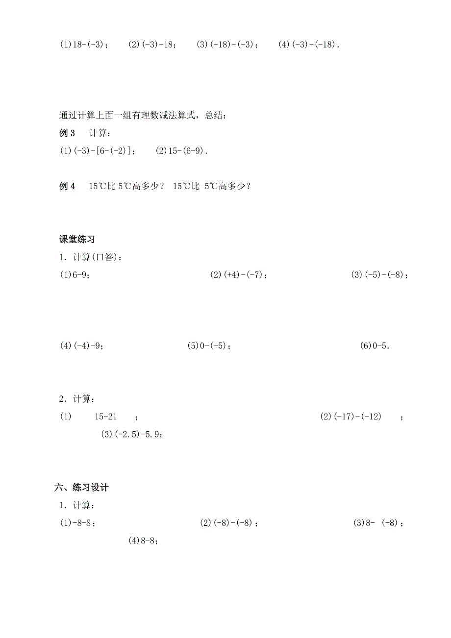 山东省文登实验中学七年级数学 25《有理数的减法》教案.doc_第2页