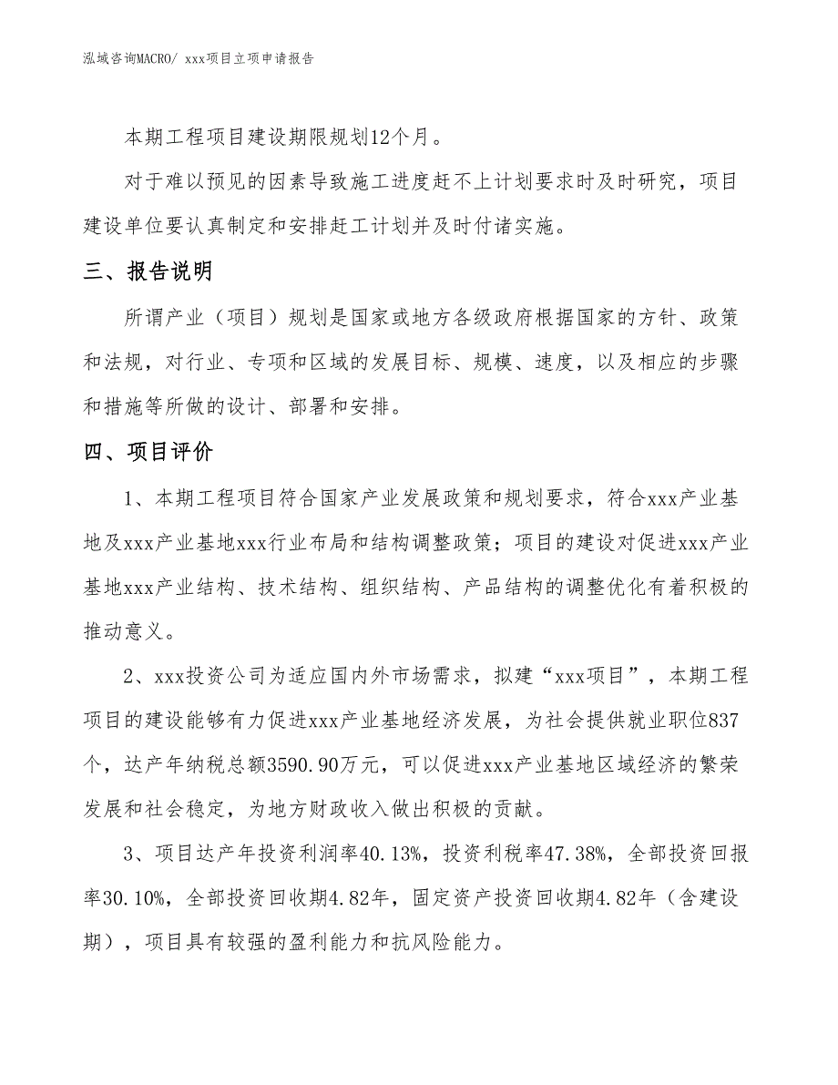 控温分水器项目立项申请报告（79亩）_第4页