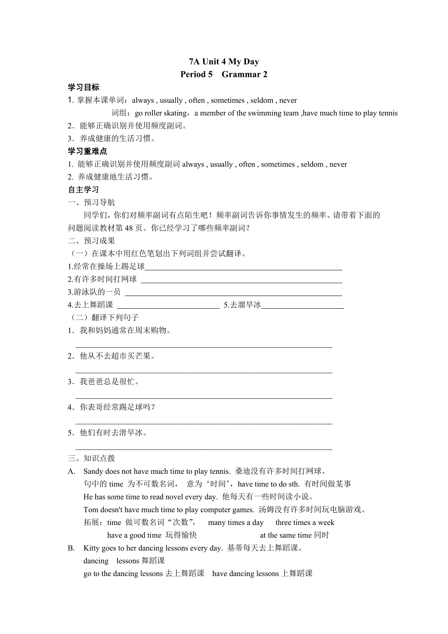 牛津译林版七年级英语上册学案：Unit4 My day Period5.doc_第1页