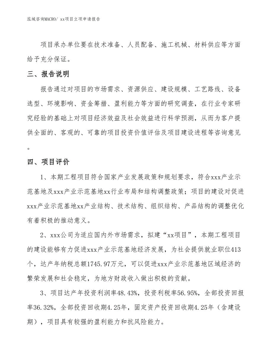 空气加热冷却器项目立项申请报告（13亩）_第4页