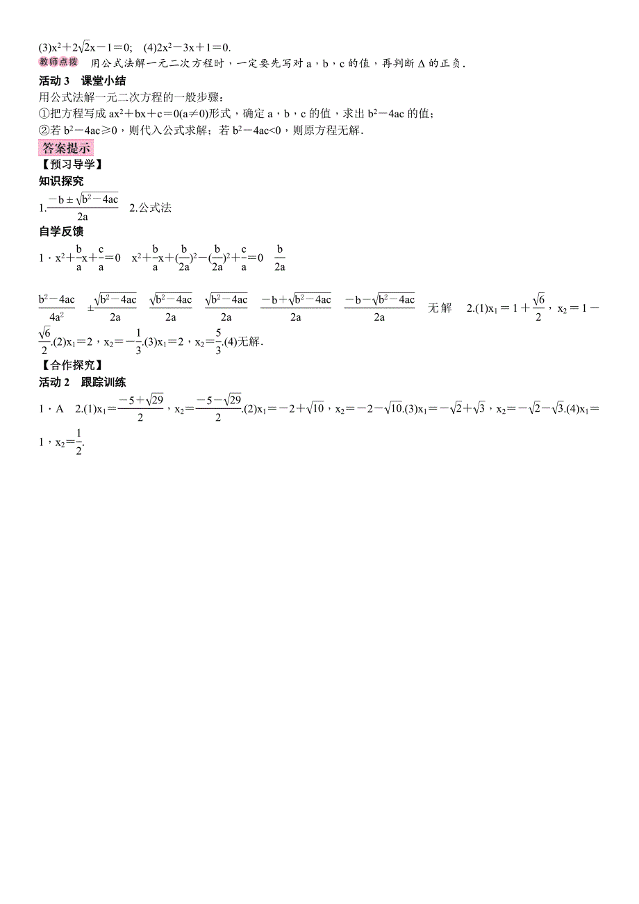 湘教版九年级上册数学教案 2.2.2　公式法.doc_第2页