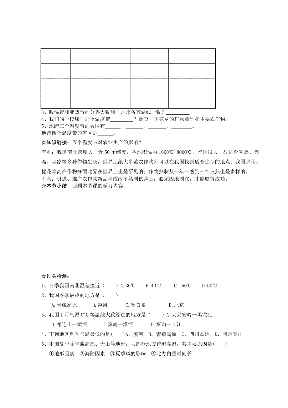 山东省无棣县第一实验学校八年级地理上册 第二章 第二节 中国的气候（第1课时）学案（无答案） 湘教版.doc_第3页