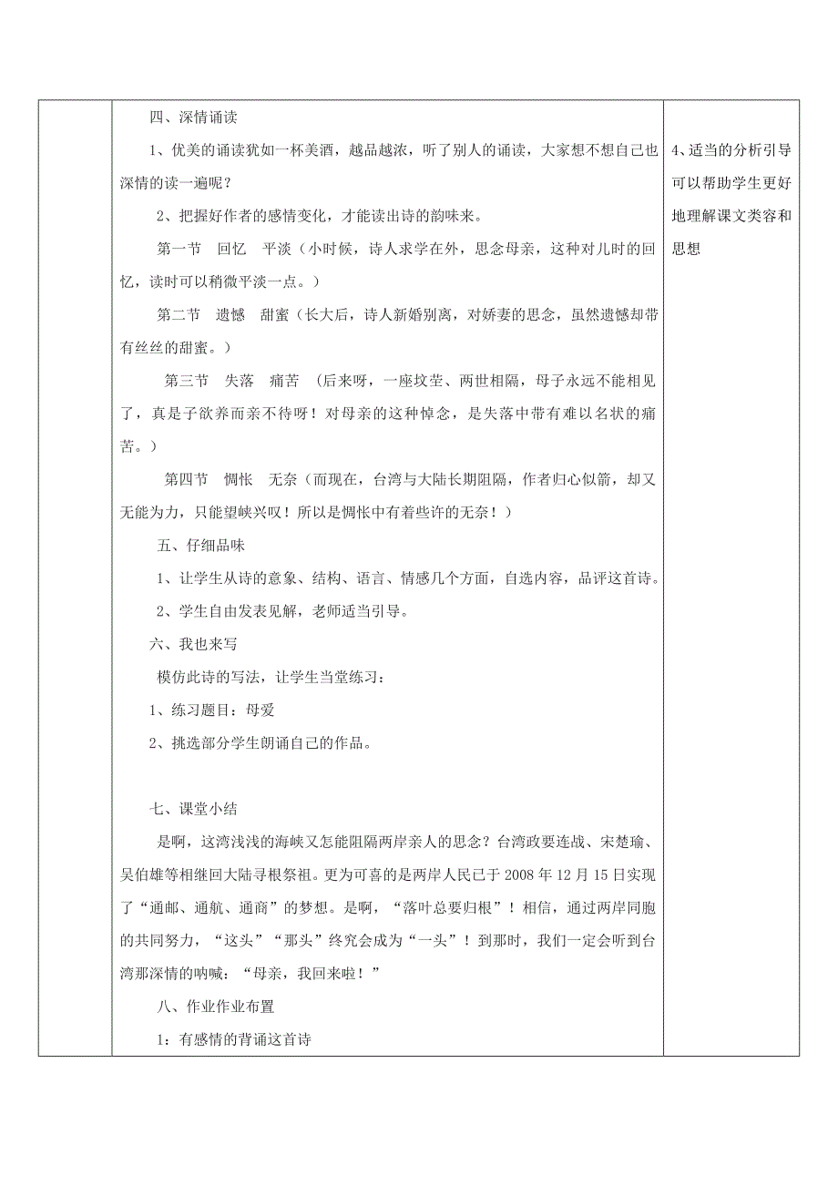 人教版九年级语文下册教案：1《诗两首》第二课时.doc_第3页