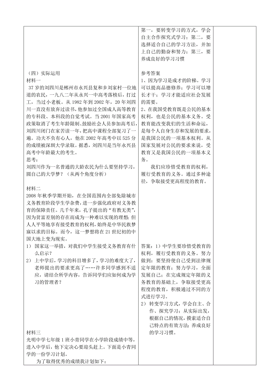 山东省郯城县第三初级中学七年级政治上册《知识让人生更亮丽》教案 新人教版.doc_第2页