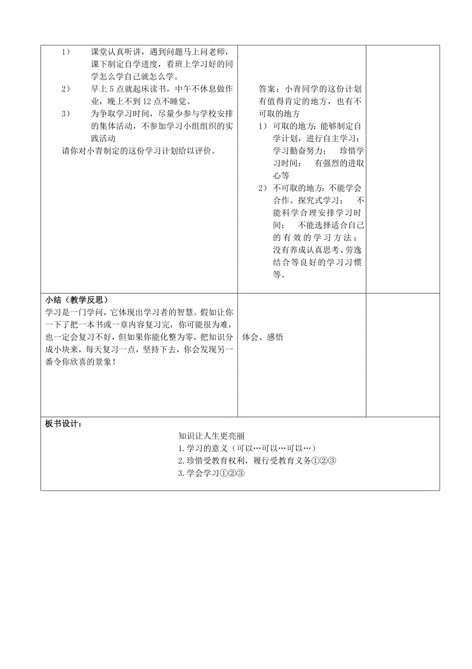 山东省郯城县第三初级中学七年级政治上册《知识让人生更亮丽》教案 新人教版.doc_第3页