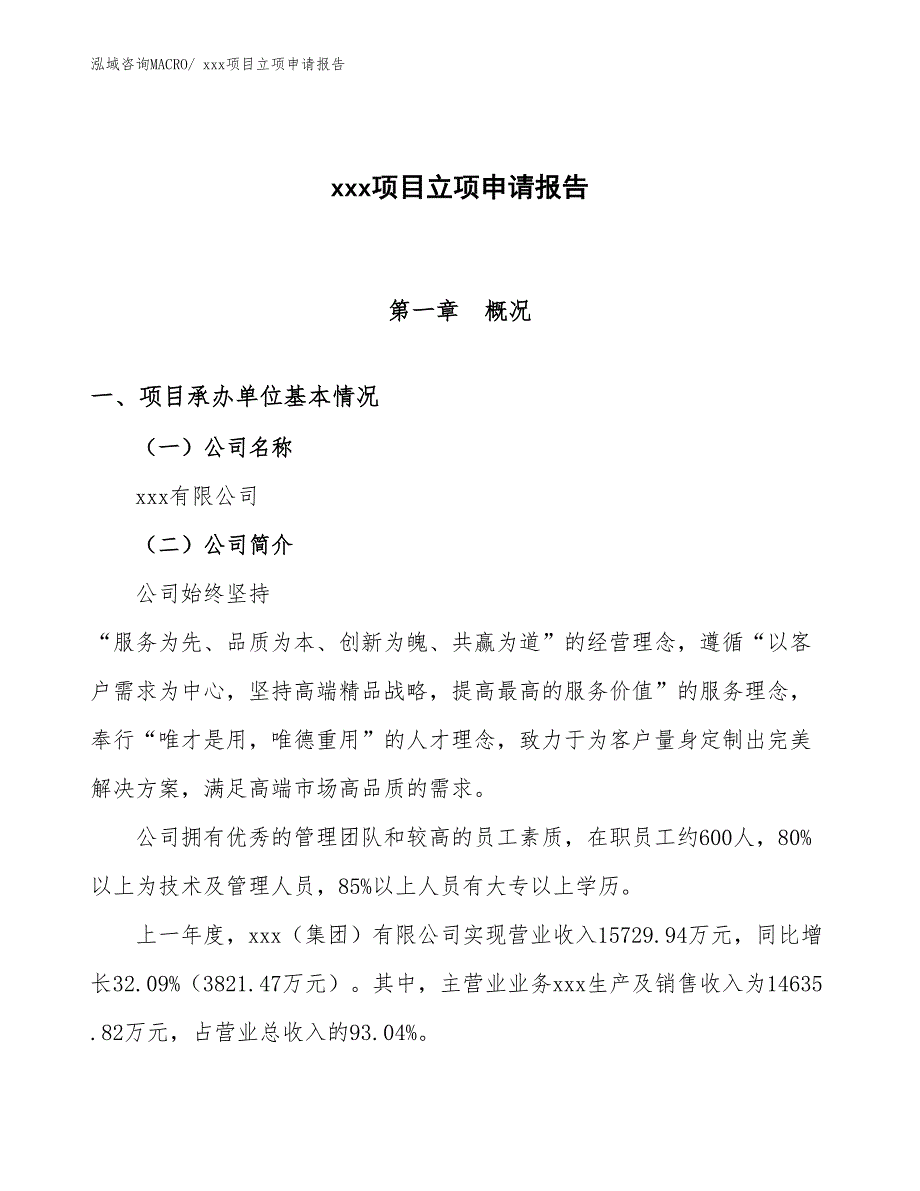 家具漆项目立项申请报告（53亩）_第1页