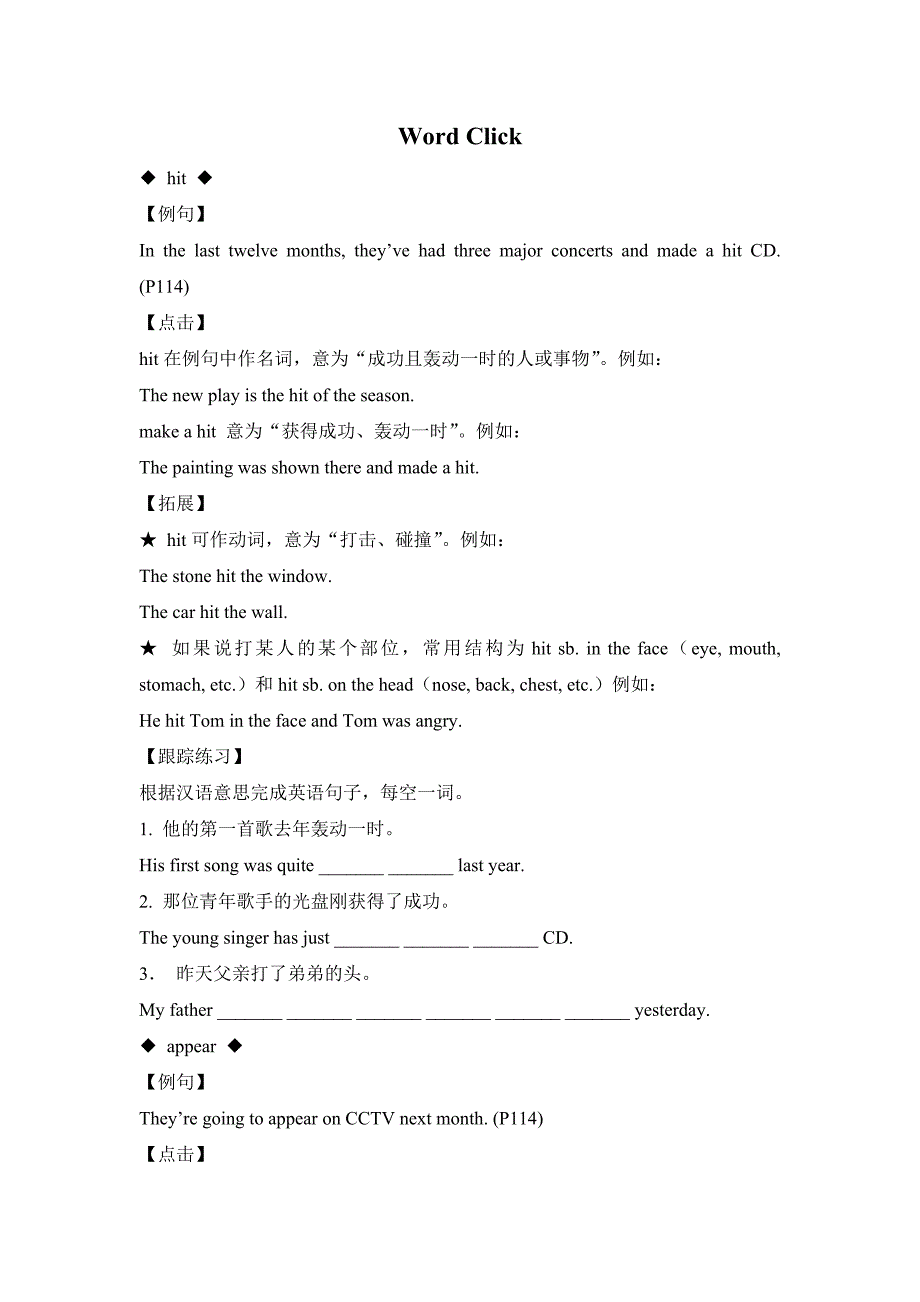 山西省太谷县明星镇中学人教新目标（旧）九年级英语教案：U14 Word Click.doc_第1页