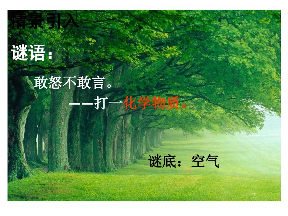 宝典训练九年级上册（人教）化学课件：第2单元课题1空气（1）.ppt_第1页