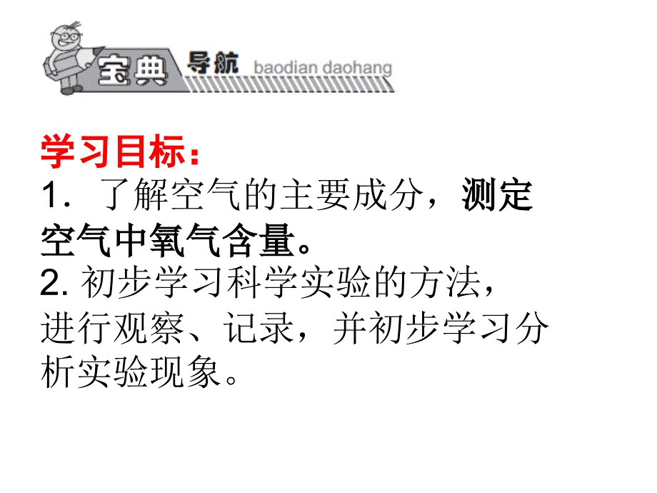 宝典训练九年级上册（人教）化学课件：第2单元课题1空气（1）.ppt_第2页