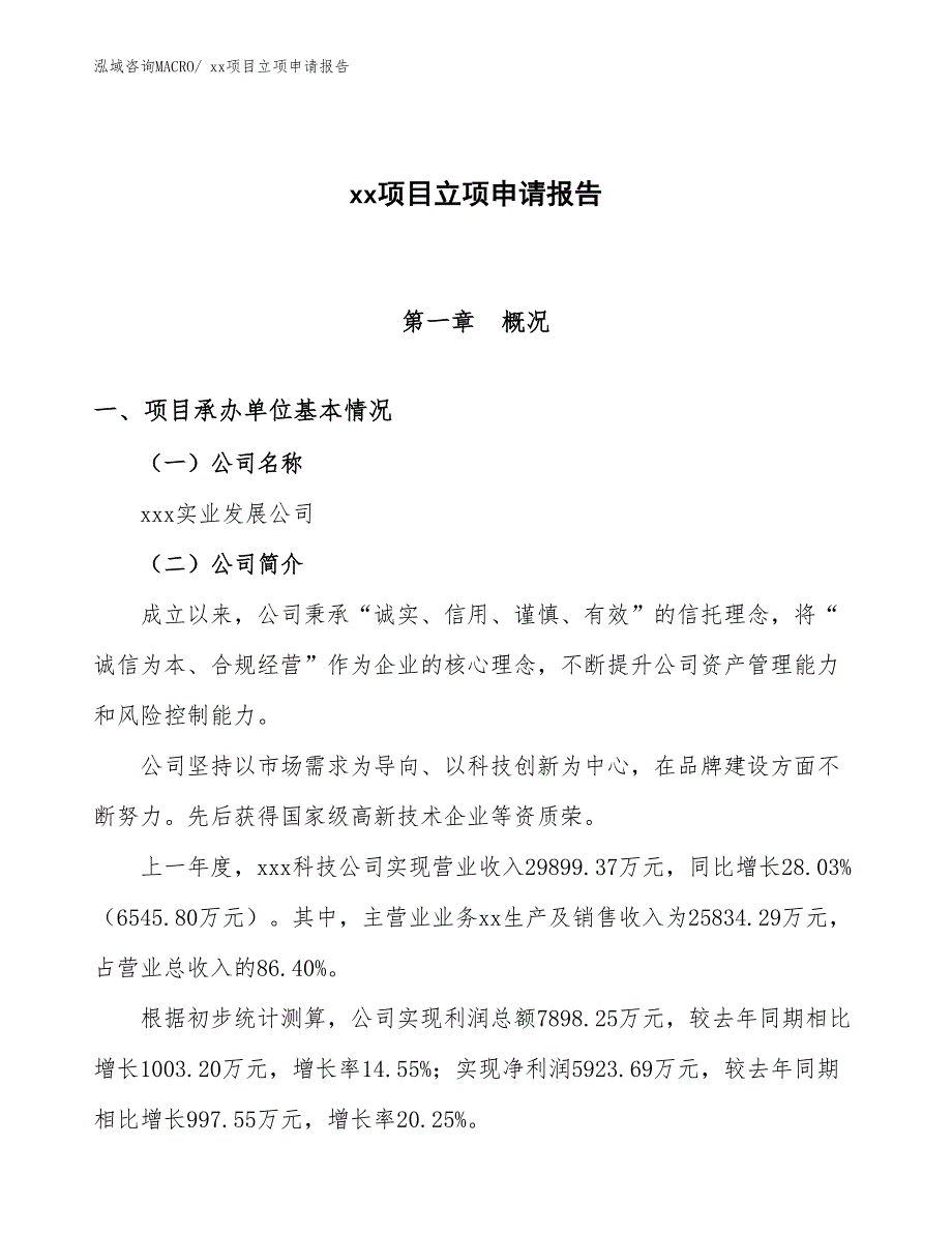 刻花电镀玻璃项目立项申请报告（53亩）_第1页