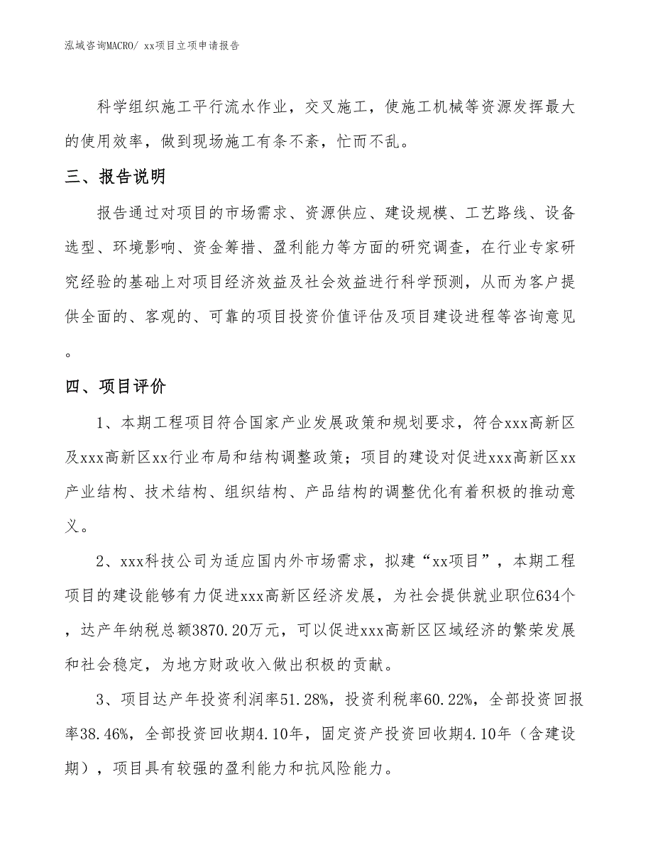 刻花电镀玻璃项目立项申请报告（53亩）_第4页